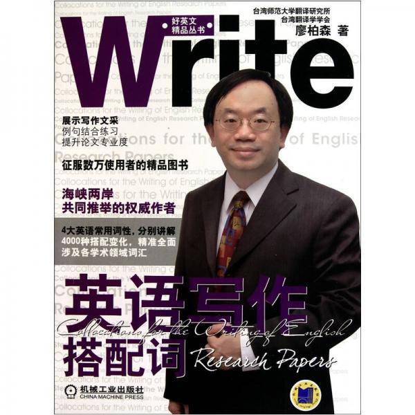 英語寫作搭配詞