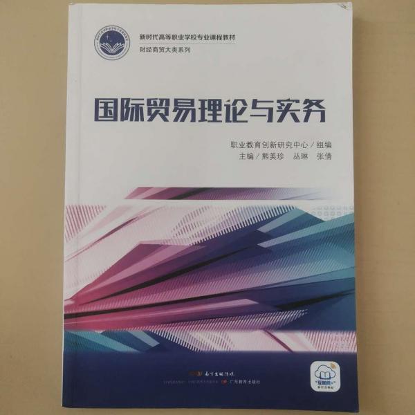 國際貿(mào)易理論與實(shí)務(wù) WTO 作者