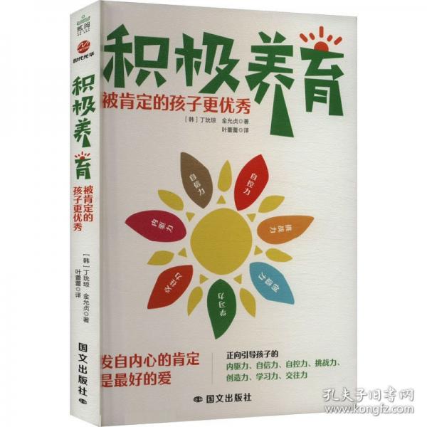 積極養(yǎng)育 被肯定的孩子更優(yōu)秀