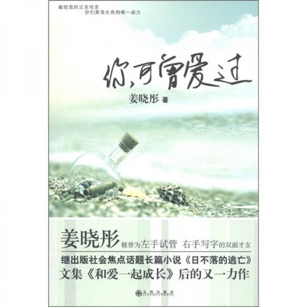 你可曾愛過
