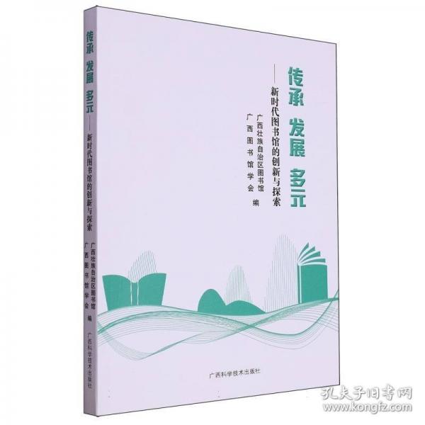 傳承 發(fā)展