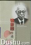 饒宗頤學(xué)述/當(dāng)代人文社會(huì)科學(xué)名家學(xué)述