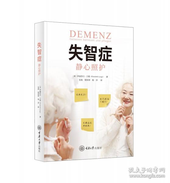 失智症——静心照护