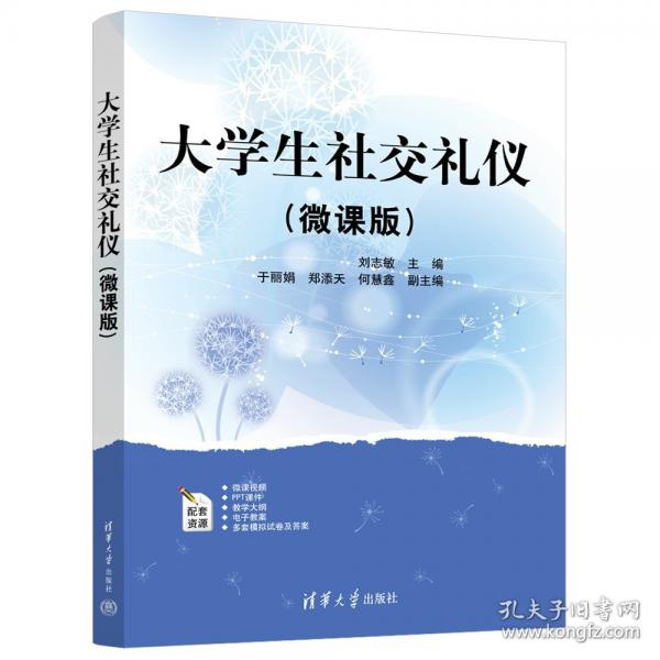 大学生社交礼仪