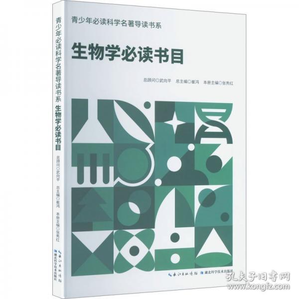 生物學(xué)必讀書目
