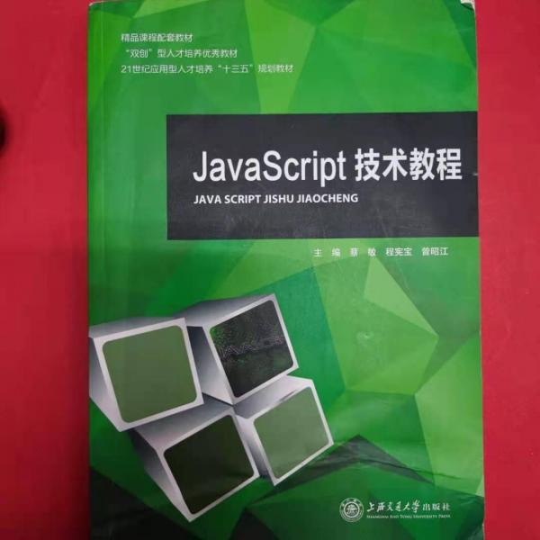 JavaScript技術(shù)教程