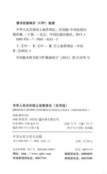 中华人民共和国土地管理法