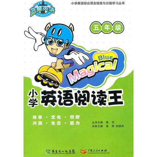 2011年小学英语阅读王（五年级）