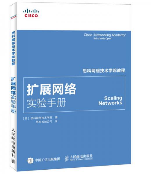思科網(wǎng)絡(luò)技術(shù)學(xué)院教程 擴展網(wǎng)絡(luò)實驗手冊