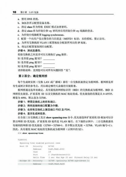 思科网络技术学院教程 扩展网络实验手册