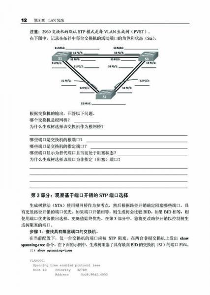 思科网络技术学院教程 扩展网络实验手册