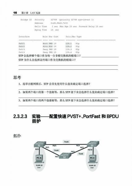思科网络技术学院教程 扩展网络实验手册