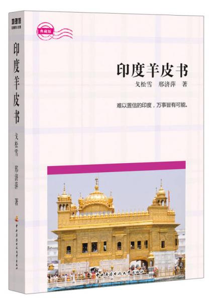 印度羊皮書