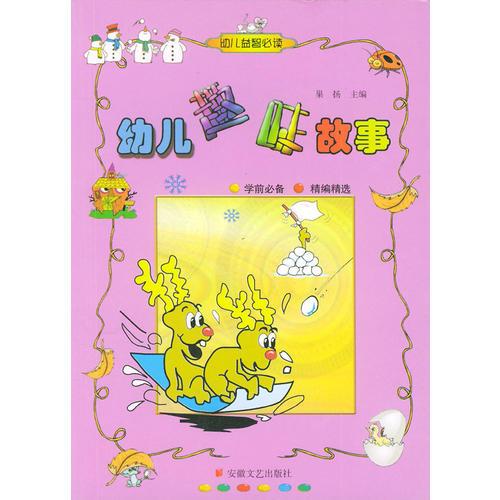 幼兒趣味故事