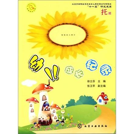 幼兒成長記錄 : 