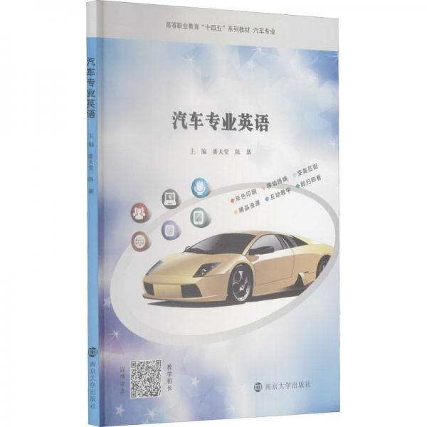 汽車專業(yè)英語