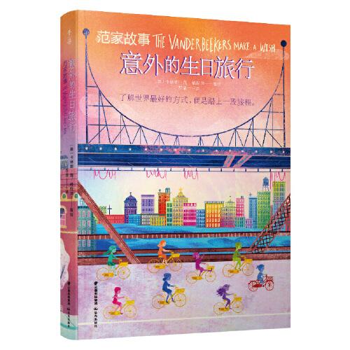 千寻文学·范家故事：意外的生日旅行
