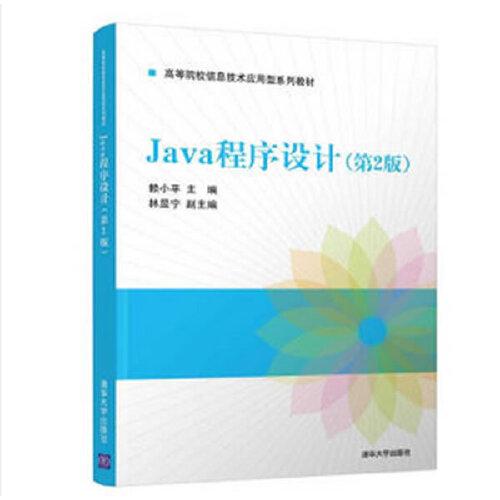 Java程序設(shè)計(jì)