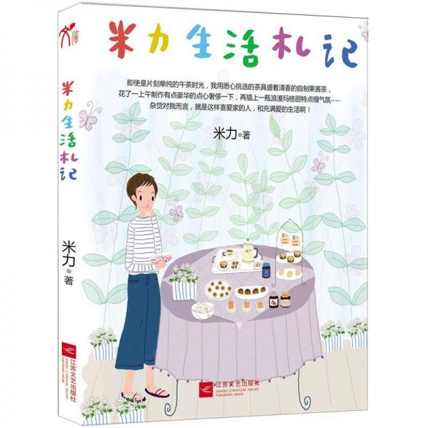 米力生活札記