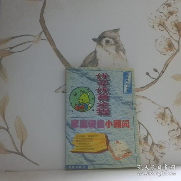 优孕优育全程家庭保健小顾问