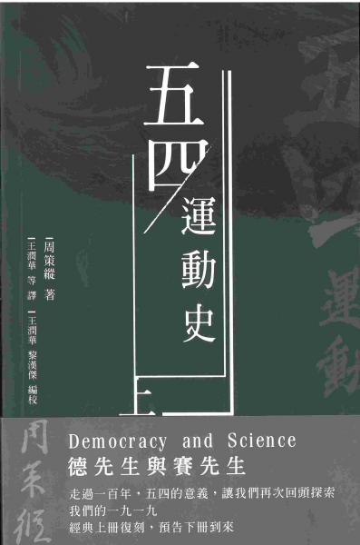 五四运动史