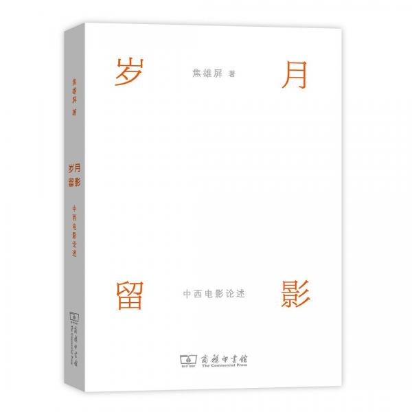 歲月留影