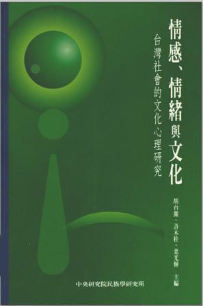 情感、情緒與文化