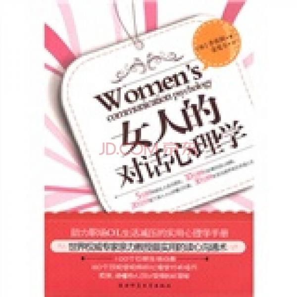 女人的對話心理學(xué)