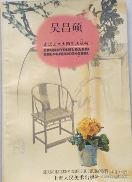 吳昌碩