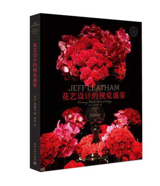 花藝設(shè)計的視覺盛宴