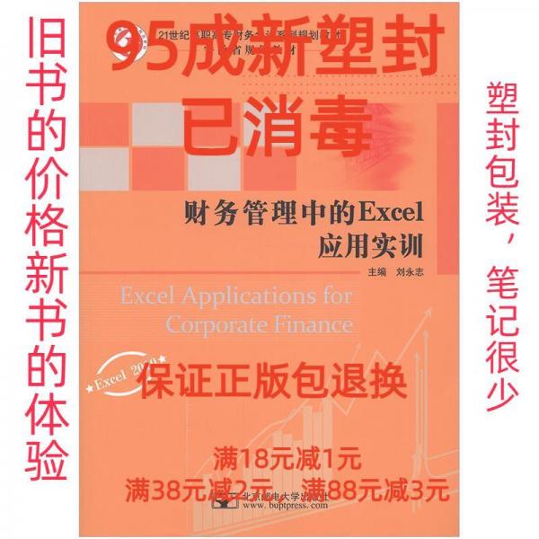 財務(wù)管理中的Excel應(yīng)用實訓(xùn)