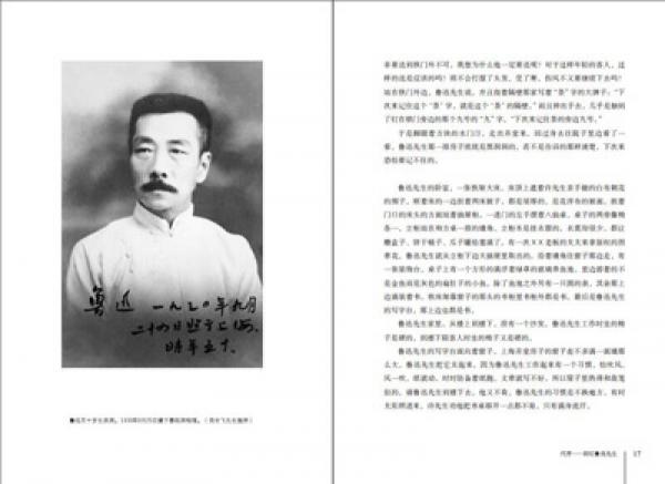 鲁迅入门读本：鲁迅活在当下的中国
