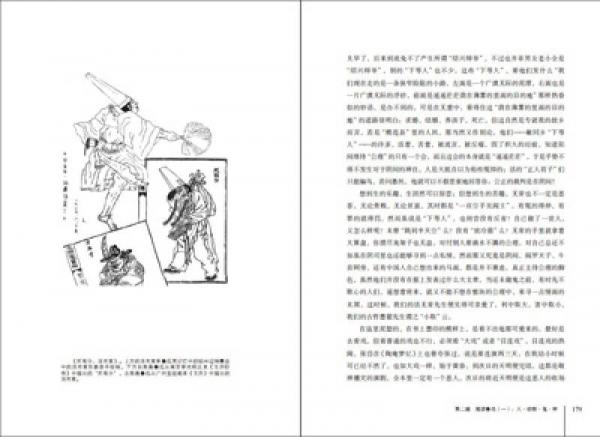 鲁迅入门读本：鲁迅活在当下的中国
