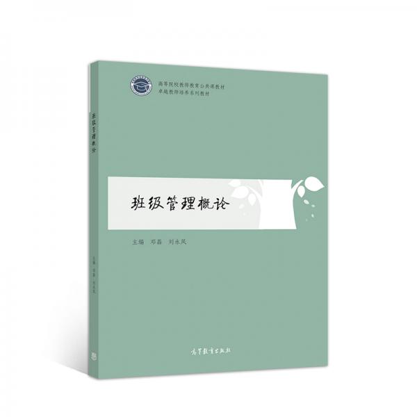 班級管理概論