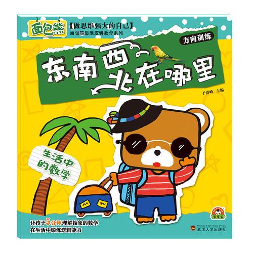 生活中的數(shù)學(xué)：東南西北在哪里