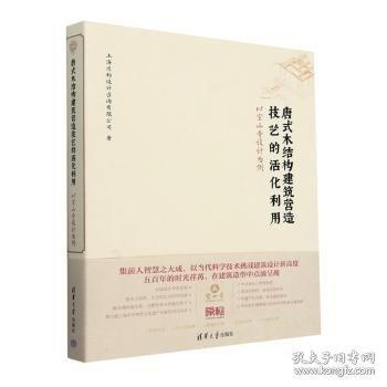 唐式木結(jié)構(gòu)建筑營造技藝的活化利用:以寶山寺設(shè)計為例