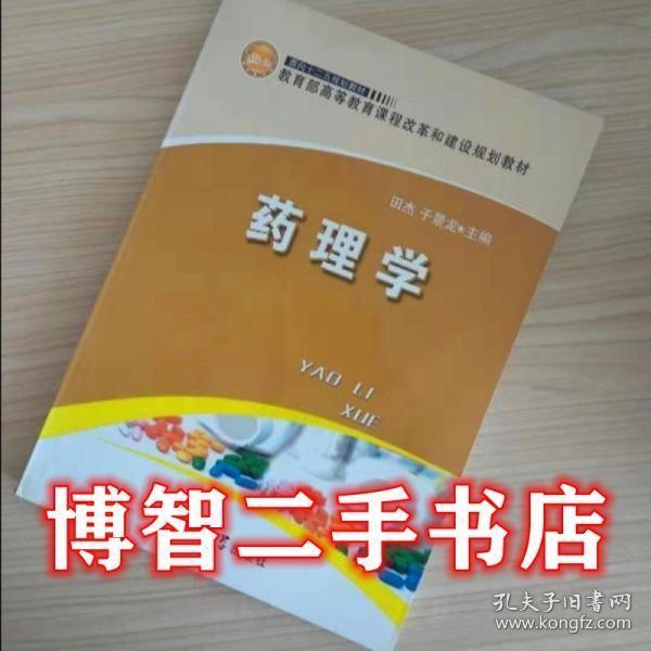 藥理學