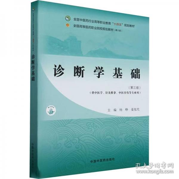 診斷學(xué)基礎(chǔ)