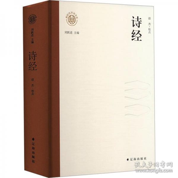 新时代万有文库：诗经