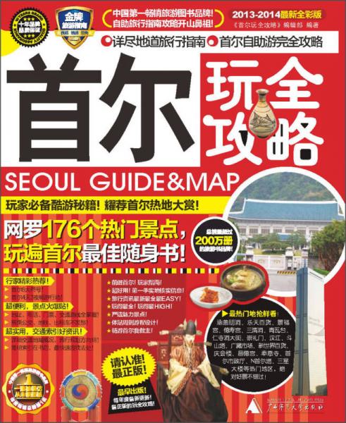 首爾玩全攻略