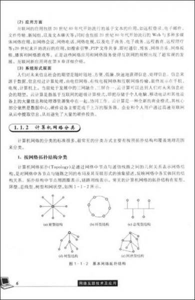 网络互联技术及应用
