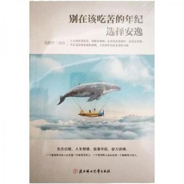 別在該吃苦的年紀(jì)選擇安逸