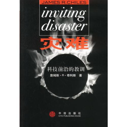 灾难