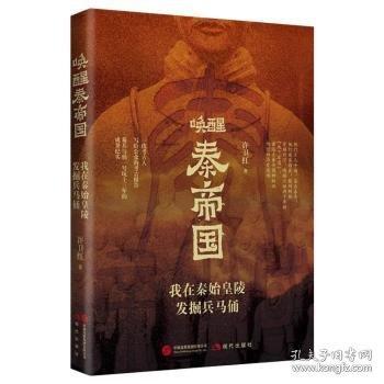 喚醒秦帝國(guó) :