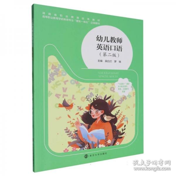 幼兒教師英語(yǔ)口語(yǔ)