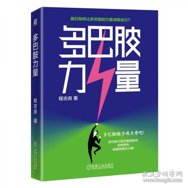 多巴胺力量