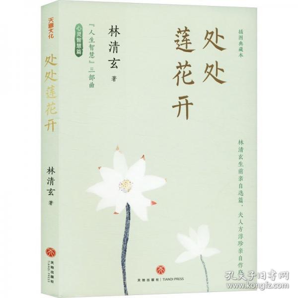 處處蓮花開(kāi)