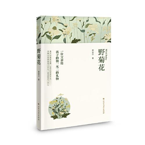野菊花