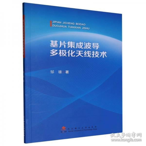 基片集成波導(dǎo)多極化天線技術(shù)
