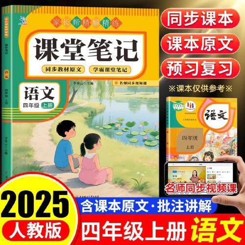 語文課堂筆記